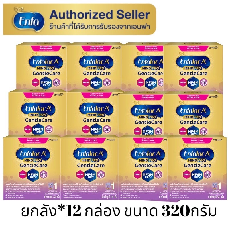 ( ยกลัง 12 กล่อง ) Enfalac เอนฟาเจนเทิลแคร์ ดีเอชเอ พลัส สูตร 1 ( Enfalac gentle care) ขนาด 320 กรัม