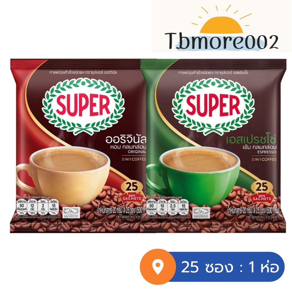 ซุปเปอร์ กาแฟ 3 in 1 กาแฟซองปรุงสำเร็จชนิดผง แพ็ค 25 ซอง