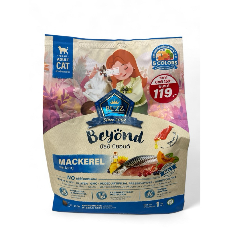 BUZZ Beyond ( บัซซ์ บียอนด์ ) ขนาด 1 kg.