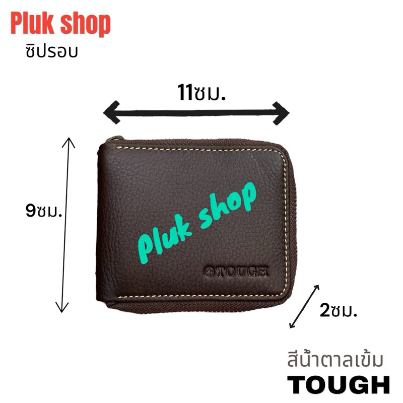 กระเป๋าสตางค์ซิปรอบ TOUGH หนังวัวแท้100% หนังชามัว มี5สี ขนาด 9x11x2cm ทนทาน สำหรับผู้ชายผู้หญิง