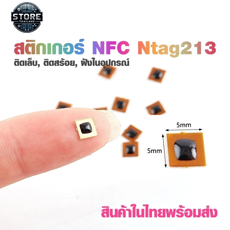 สติ๊กเกอร์ NFC Ntag213 Mini ขนาดจิ๋ว 5x5มม. สามารถติดเล็บ ติดสร้อยคอ หรือนำไปใส่ในอุปกรณ์ได้