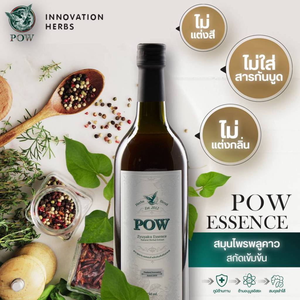 ส่งฟรี POW 1 แถม 1 ขนาด 750ml. พาว น้ำสมุนไพรพลูคาวสกัดเข้มข้นและสมุนไพรรวม 10 ชนิด บำรุงสุขภาพ - รูปที่ 2