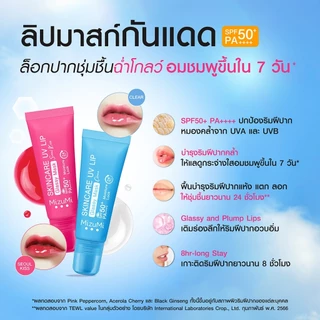 ถูก/แท้/มีไลฟ์ ลิป MizuMi Skincare UV Lip Glassy Balm Mask UV Plumping Lip Oil ลิปกันแดด ลิปบาล์ม ลิปมาส์ก ลิปออยล์
