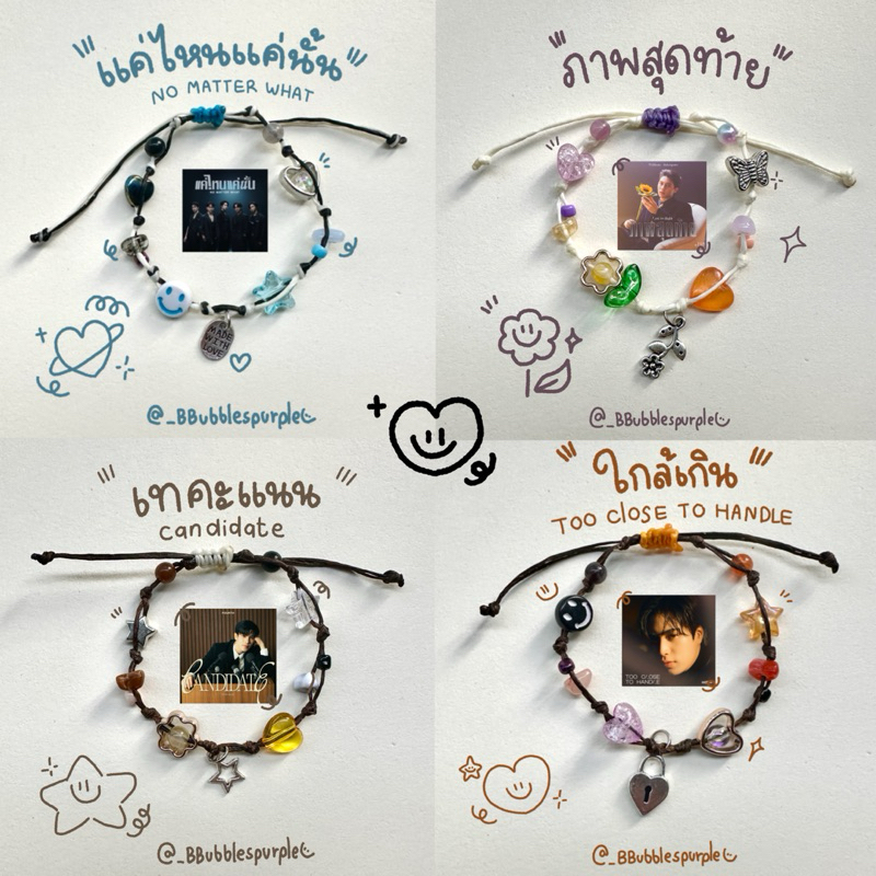 ( พร้อมส่ง )กำไล ข้อมือ เชือกเทียนตามปกเพลง