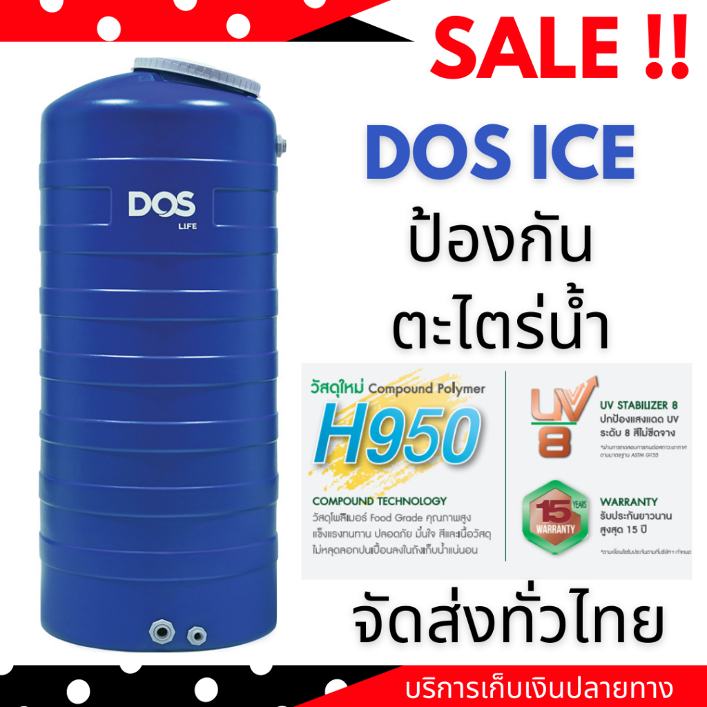ถังเก็บน้ำ ถังน้ำ DOS ICE สีฟ้า น้ำเงิน 700 ลิตร เก็บเงินปลายทางได้ ((จัดส่งทั่วประเทศ จัดส่งเร็ว))