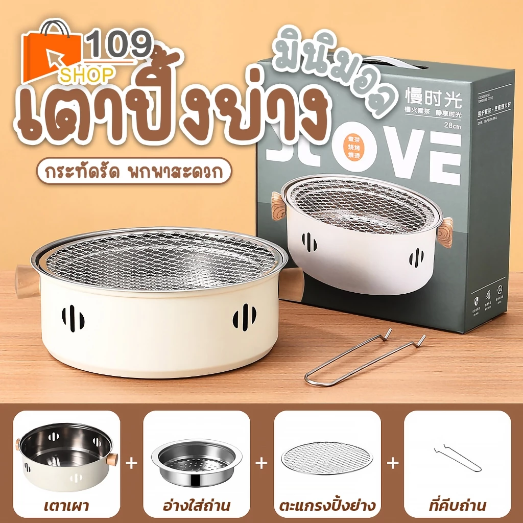 เตาปิ้งย่างพกพา เซ็ต4ชิ้น ขนาด28x28x9CM เตาย่างแคมป์ปิ้ง เตาย่างบาร์บีคิว