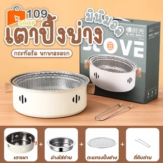 เตาปิ้งย่างพกพา เซ็ต4ชิ้น ขนาด28x28x9CM เตาย่างแคมป์ปิ้ง เตาย่างบาร์บีคิว