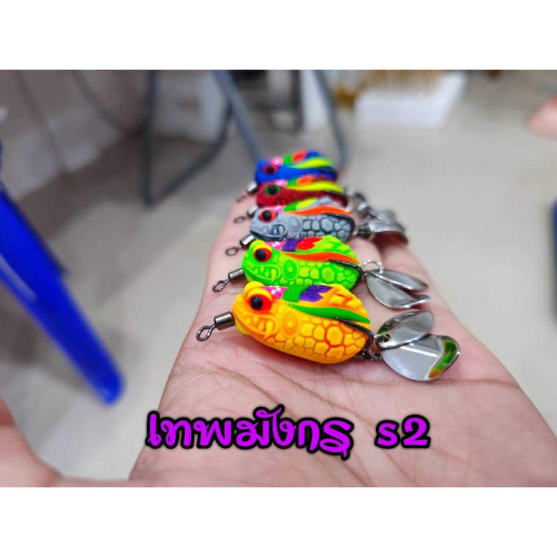 กบยาง เทพมังกร S2 (น้าต้าร์ )