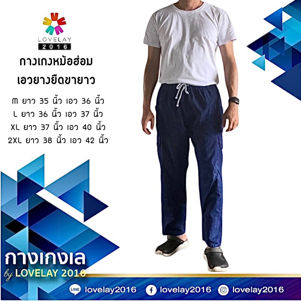 กางกางหม้อห้อมยางยืดขายาว (M-L-XL-2XL)