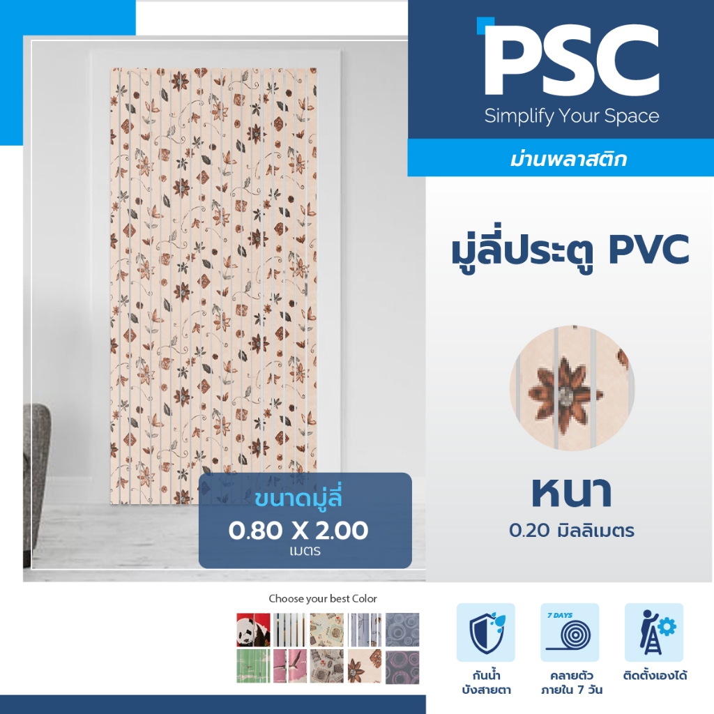 PSC มู่ลี่ประตู มู่ลี่ประตูห้องน้ำ กว้าง80 x สูง200ซม. ม่านริ้วญี่ปุ่น รหัส T032/5 ดอกไม้ครีม ม่านประตู /ห้องน้ำ