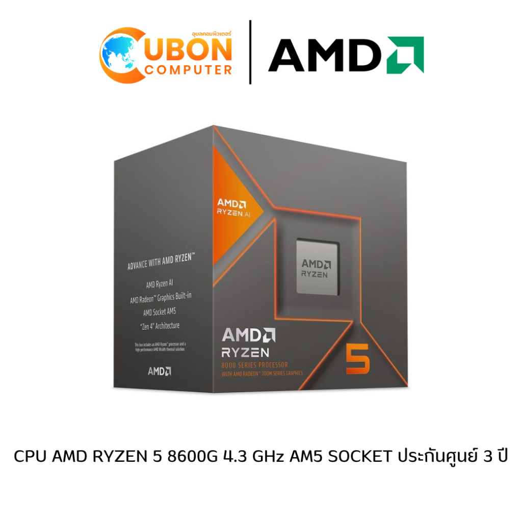 CPU AMD RYZEN 5 8600G 4.3 GHz AM5 SOCKET ประกันศูนย์ 3 ปี