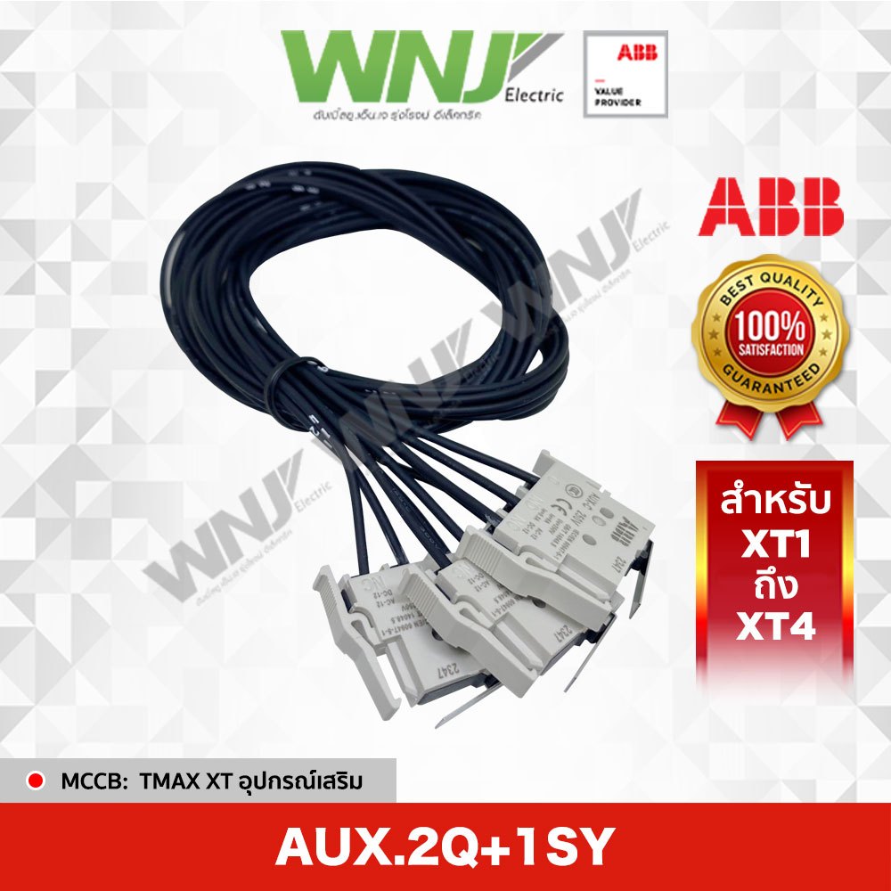 อุปกรณ์เสริม ABB ที่ WNJ รุ่น Aux. 2Q+1SY (สำหรับ XT1 ถึง XT4)