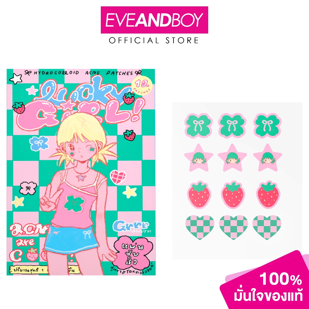 GRRRBEAUTY - Lucky Girl Grrrbeauty Hydrocolloid Acne ขนาด 12 ชิ้น แผ่นซับสิวเกอบิวตี้ สูตรไฮโดรคอลลอ