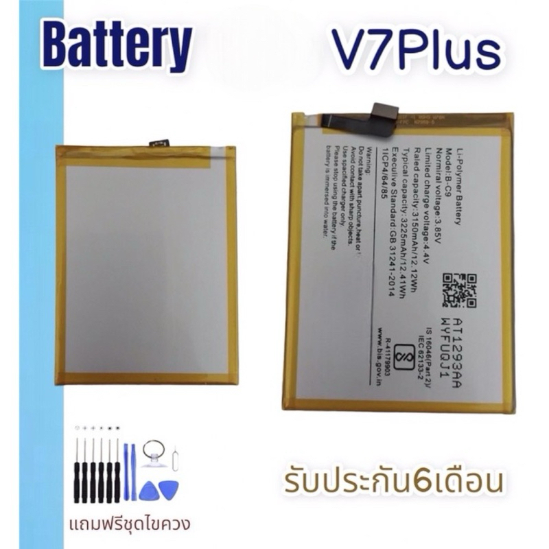 แบตเตอรี่ วี7plus แบตโทรศัพท์มือถือ battery V7plus  แบตมือถือ อะไหล่มือถือ แบตV7plus แถมชุดไขควง