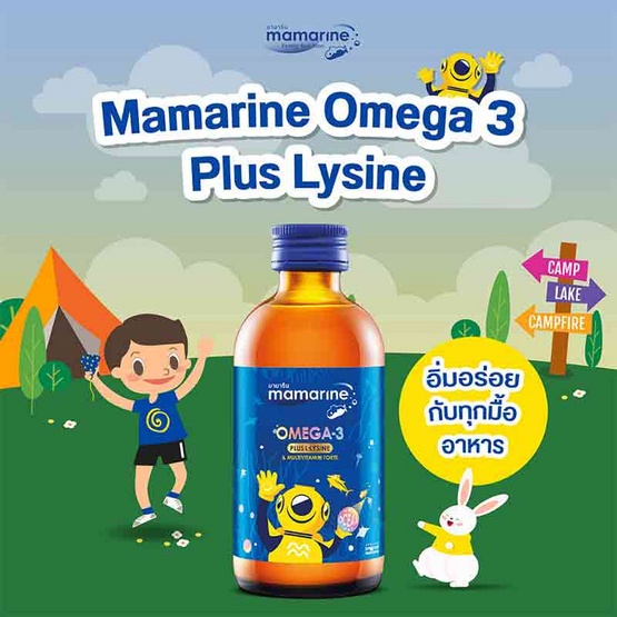 Mamarine OMEGA-3 Plus-Lysine+Multivitamin: อาหารเสริมความยากอาหารสำหรับเด็ก 120 ML.