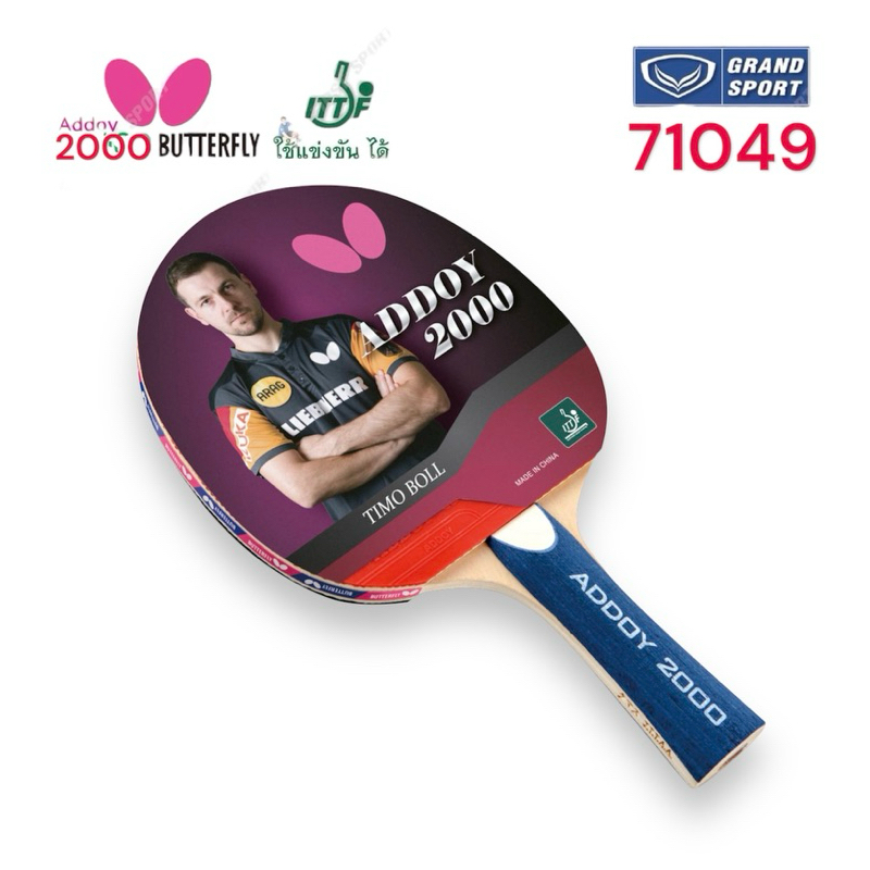 ไม้ปิงปอง เทเบิลเทนนิส Butterfly รุ่น Adodoy 2000 (71049) ของแท้ %
