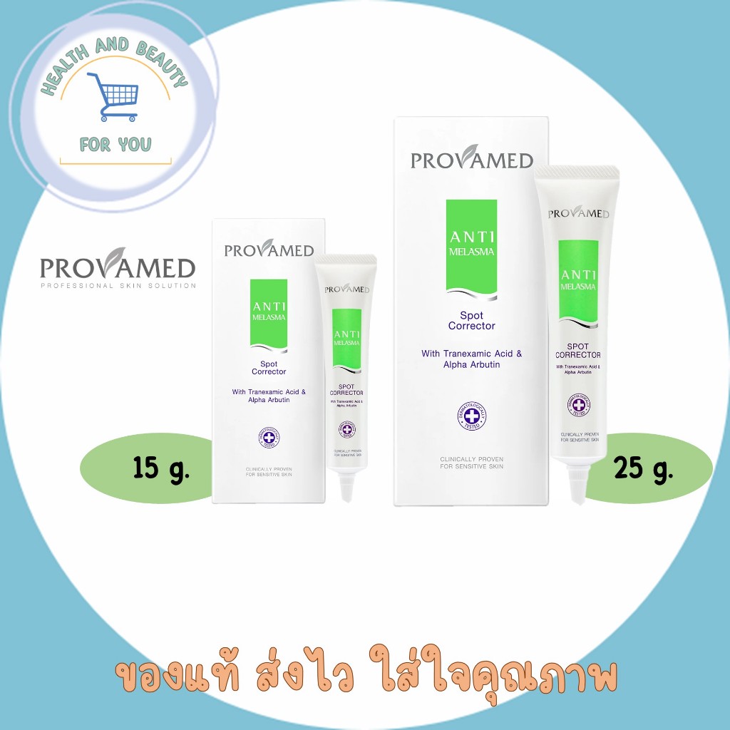 Provamed Anti-Melasma Spot Corrector ลดการสังเคราะห์เม็ดสีผิวที่ทำให้เกิดฝ้า และจุดด่างดำ ฟื้นฟูเซลล์ผิว