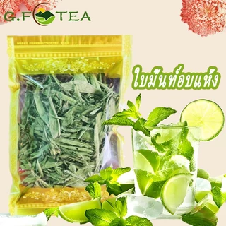 F20 ใบมิ้นท์อบแห้ง 50กรัม-500กรัม บรรจุถุงซิป 薄荷叶 Spear Mint หลบลมร้อน เคลียร์บอส ใบเปเปอร์มิ้นท์ tea