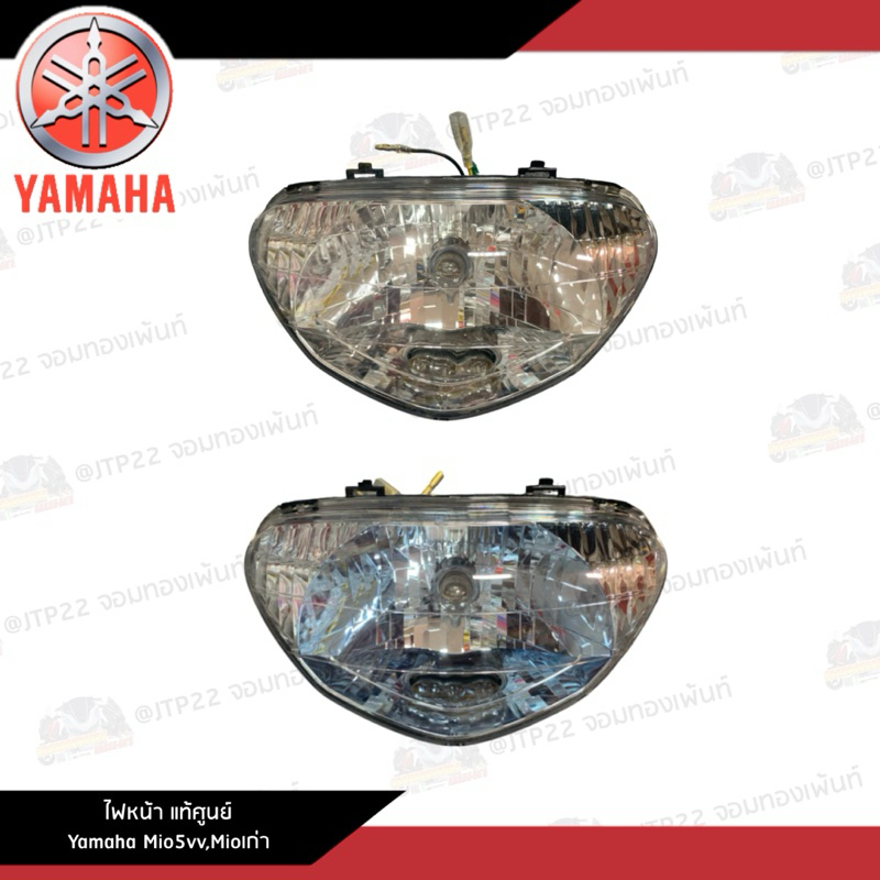ไฟหน้าเรือนฟ้า,ใสมีโอตัวเก่าแท้ศูนย์ ไฟหน้าMio5vvแท้ ไฟหน้าเรือนฟ้ามีโอตัวเก่า งานแท้ศูนย์ Yamaha