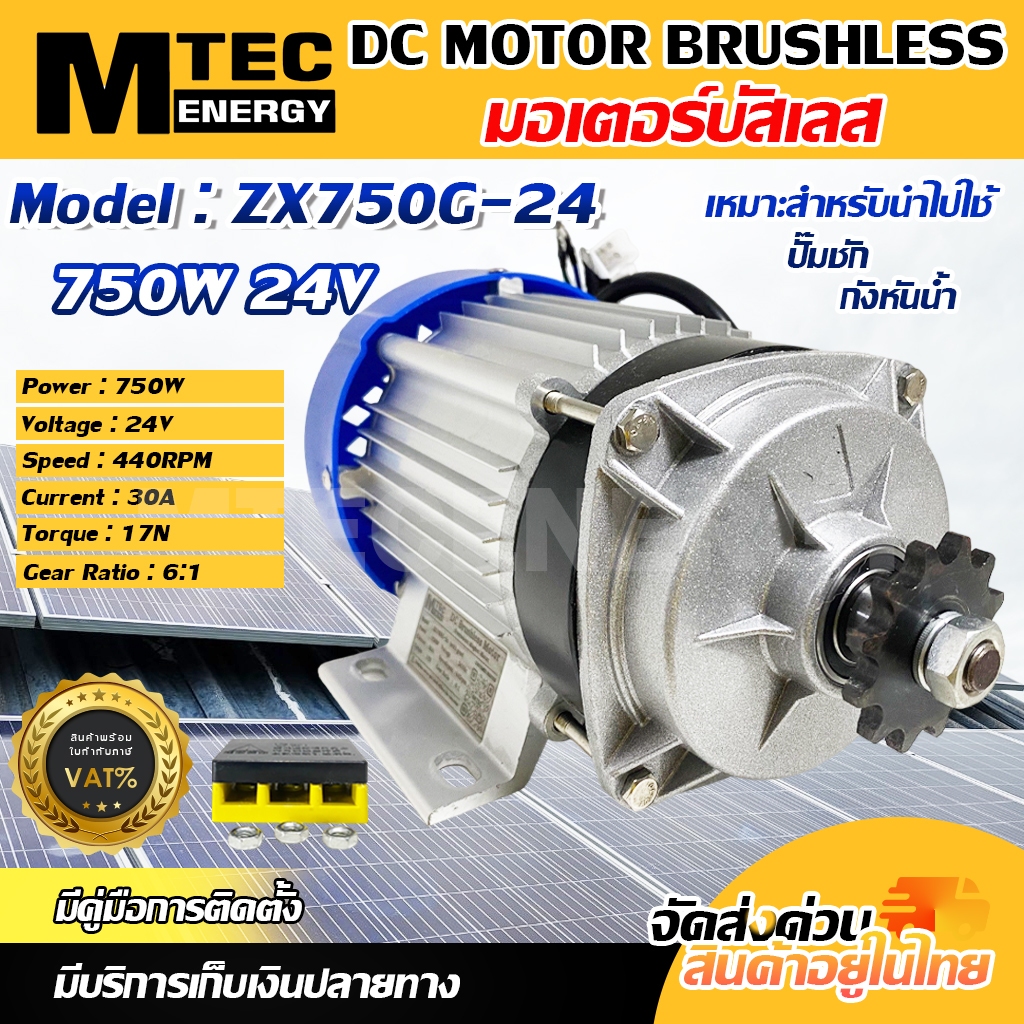 [ZX750G-24] มอเตอร์บัสเลสแท้ DC24V 750W (เฉพาะมอเตอร์) สำหรับปั้มชัก,ปั่นกังหันน้ำ