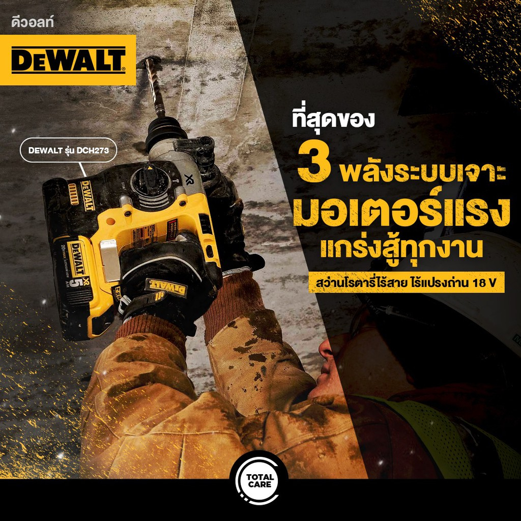 DEWALT DCH273B สว่านโรตารี่ไร้สาย ไร้แปรงถ่าน 18V ดีวอลท์ รุ่น DCH273B เครื่่องเปล่า