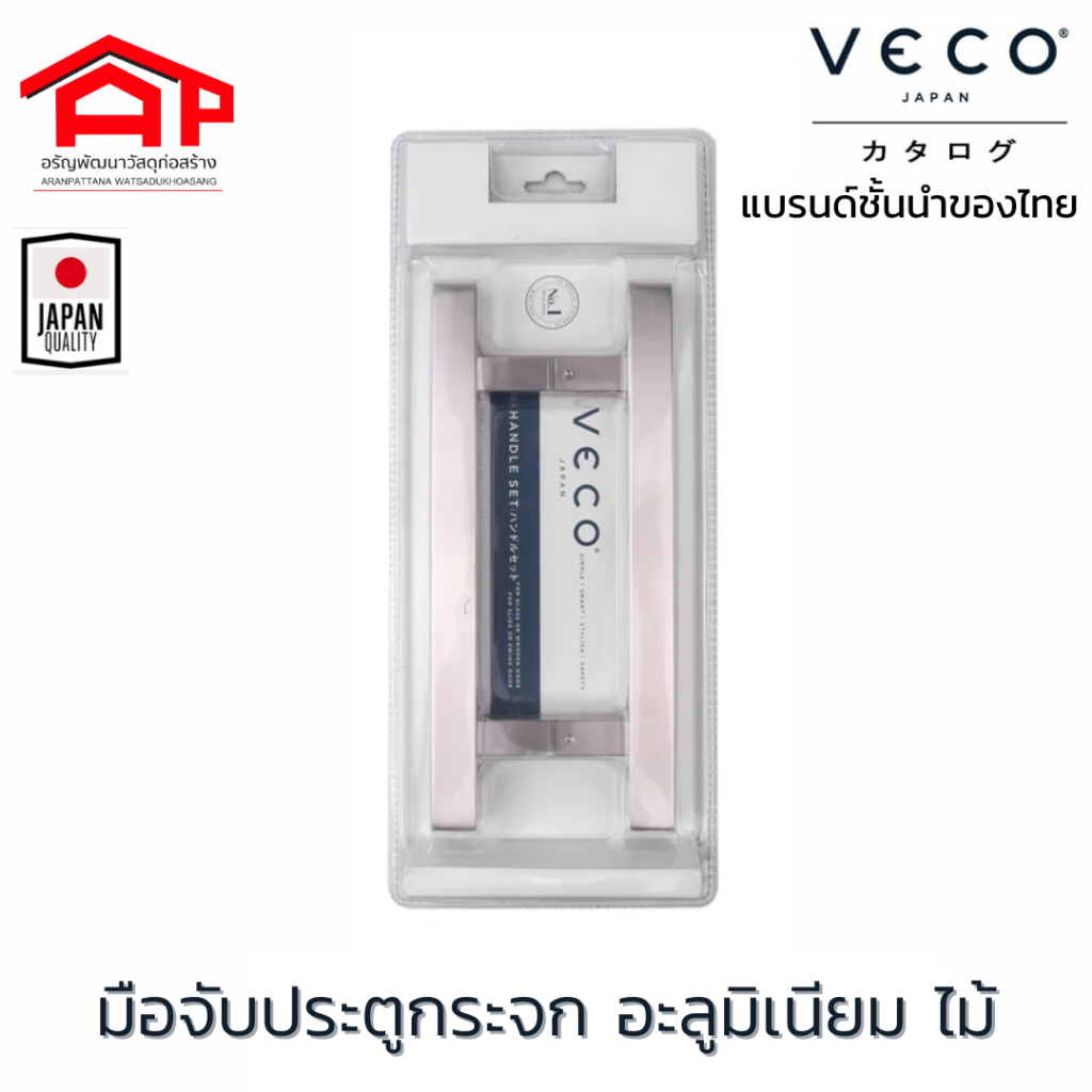 (ลดล้างสต้อค)มือจับประตูสเเตนเลส VECO รุ่น PH011-300 12 นิ้ว(สีสแตนเลส) เหลี่ยม