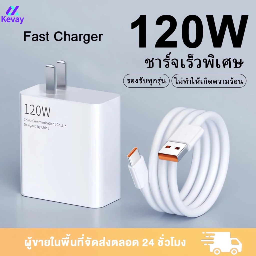 Xiaomi ชุดชาร์จด่วน 120W (ของแท้ หัว+สายSuper)Super Fast Charge USB to Type C ชาร์จไวขึ้นถึง 2 เท่า