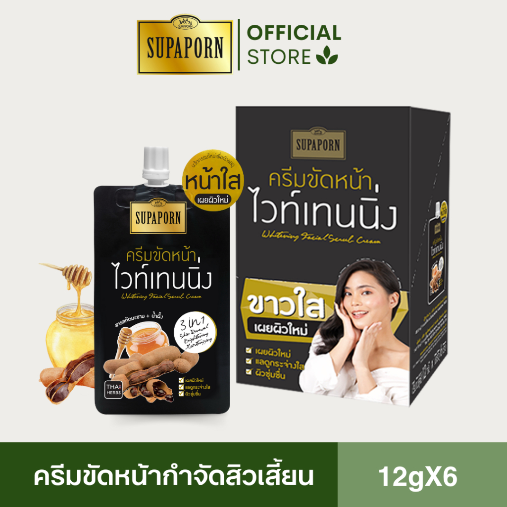 สุภาภรณ์ ครีมขัดหน้าไวท์เทนนิ่ง หน้านุ่ม หน้าใส กระจ่างใส สูตรมะขามและน้ำผึ้ง12กรัม lWhitening Facial Scrub