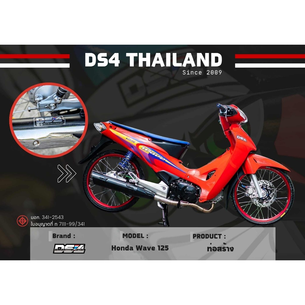 ท่อสร้างWave125คอสเตนเลสปลายดำมีมอก.DS4