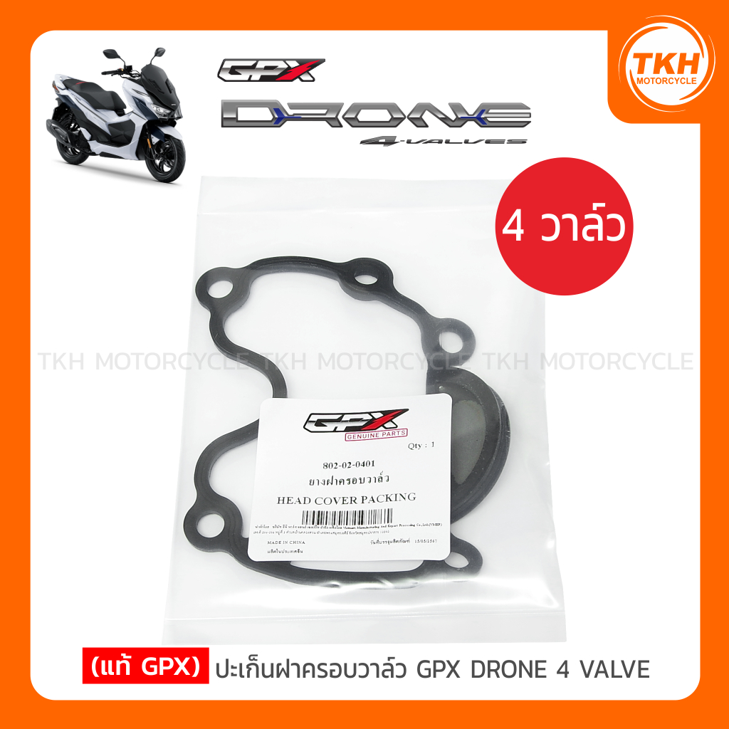 [แท้ GPX] ปะเก็นฝาครอบวาล์ว GPX DRONE 4 VALVE