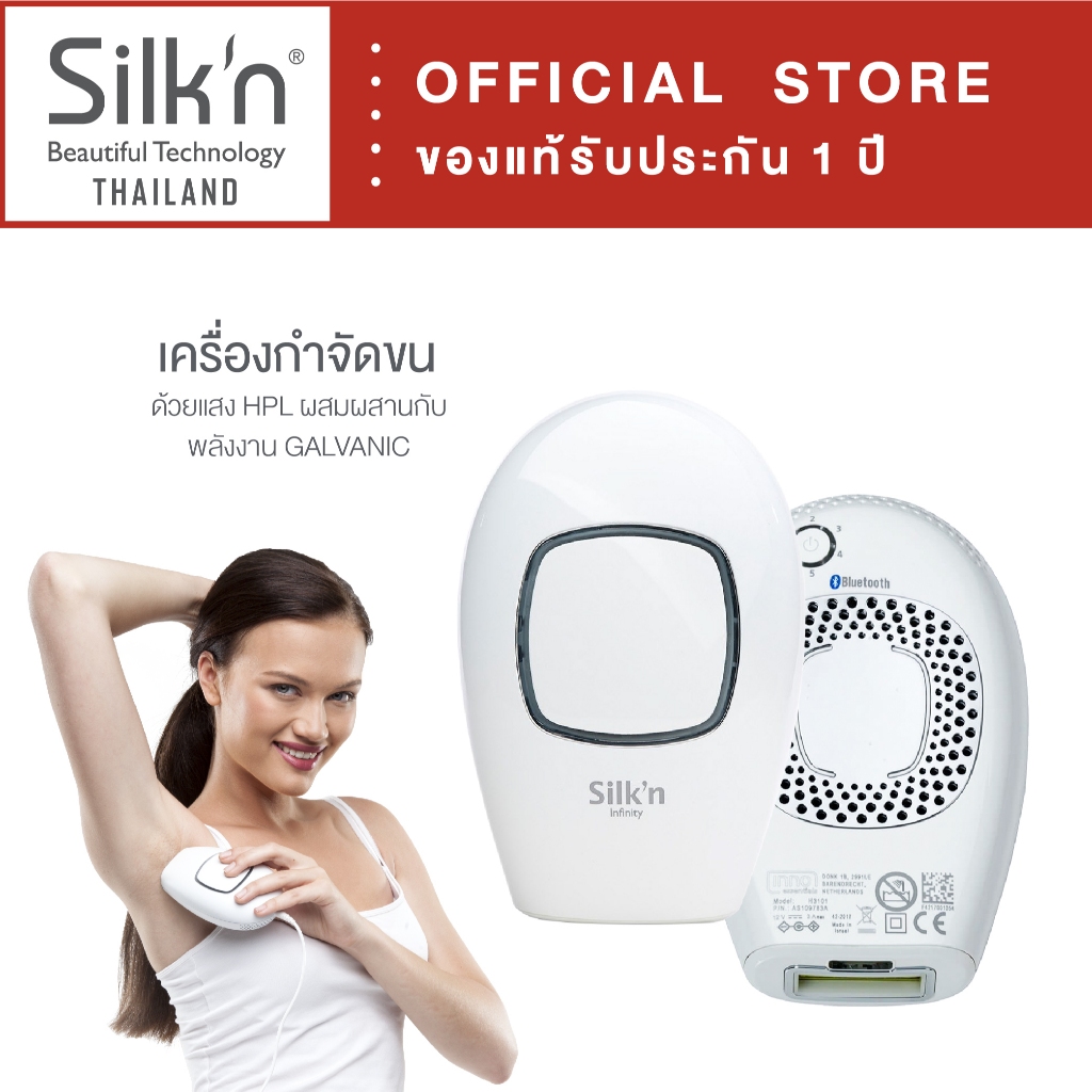 Silk'n Infinity เครื่องกำจัดขนด้วยแสง eHPL (สีขาว)