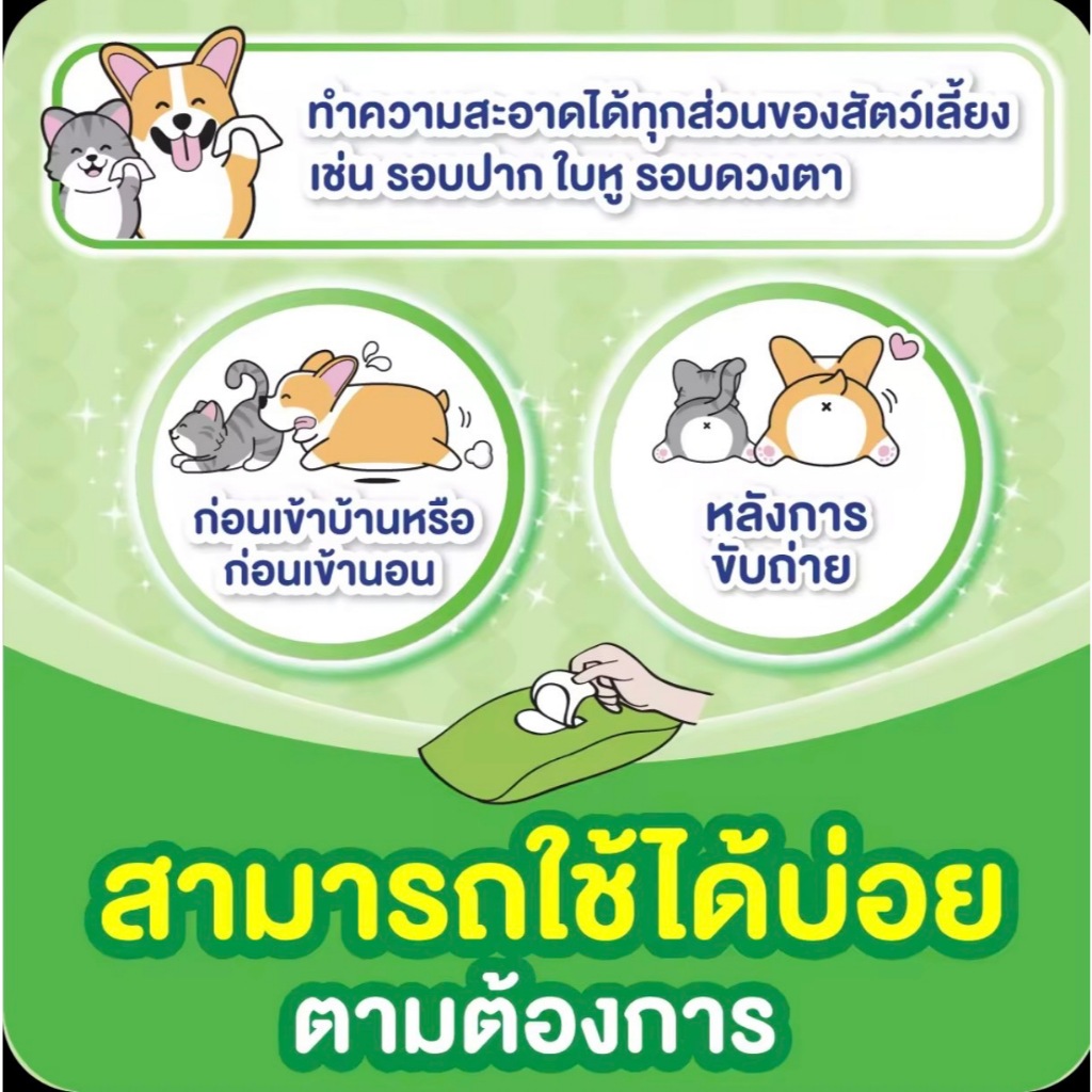 Unicharm Pet - Deo Clean Wipes เดโอ-คลีน ผ้าเปียกทำความสะอาดสัตว์เลี้ยง 20*20cm