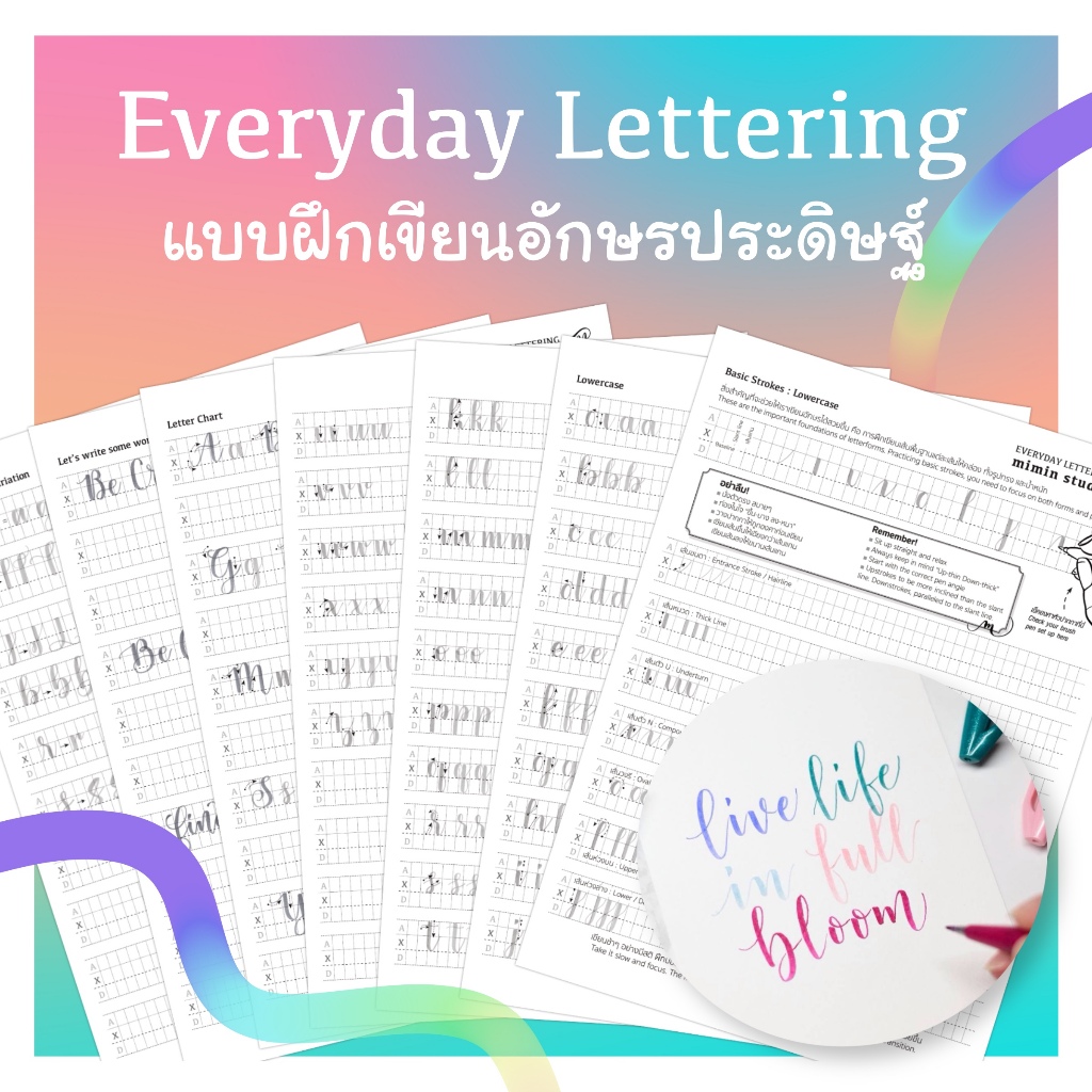 ชุดใหม่ล่าสุด ชุดฝึกเขียน Calligraphy อักษรน่ารักด้วยปากกาพู่กันหัวเล็ก Everyday Lettering Mimin Studio