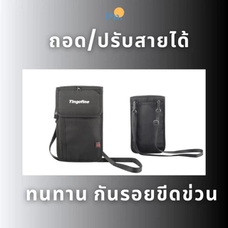 กระเป๋าซ่อนเงิน กันขโมย (พร้อมส่ง 1วัน) ป้องกันโจรล้วง ใส่ Passport ใส่บัตร สะพายข้าง