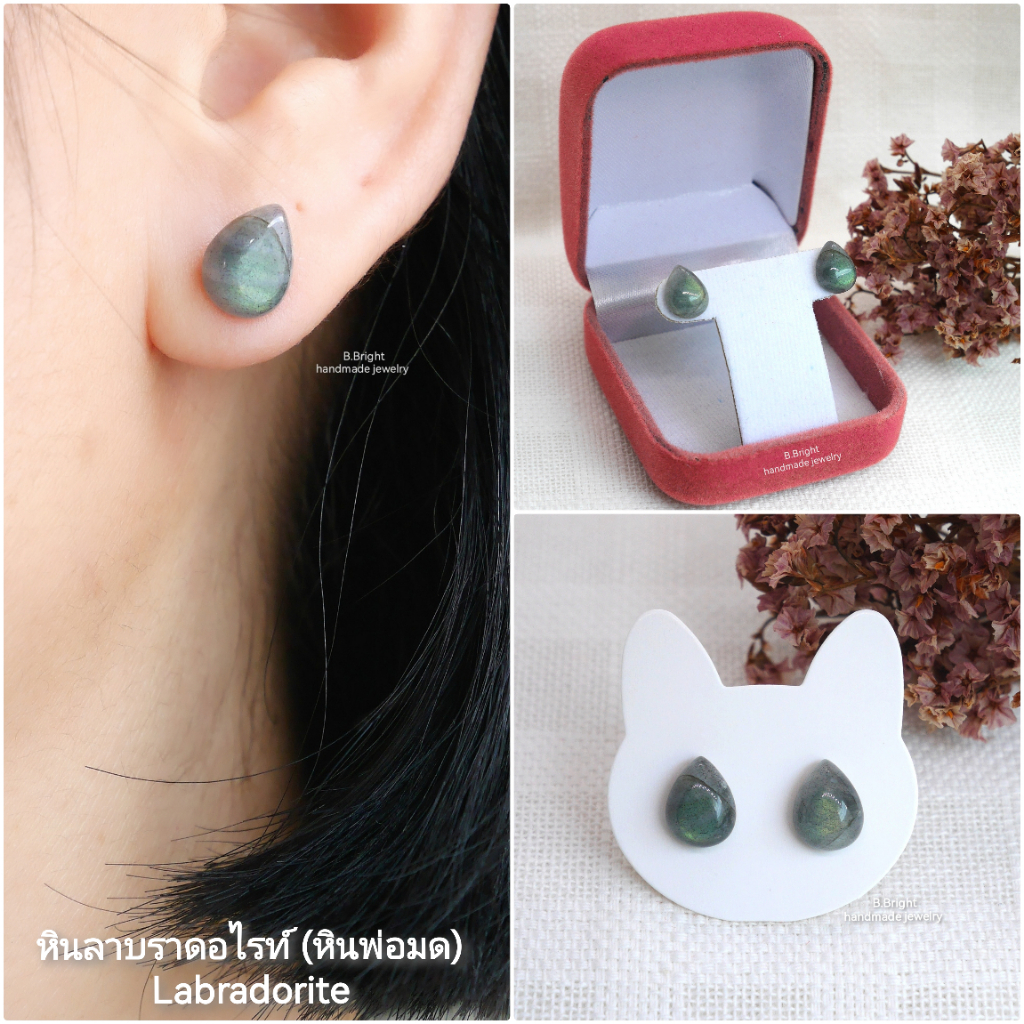 มีส่งด่วน💥 ต่างหูก้านสแตนเลส หินพ่อมด Labradorite ทรงหยดน้ำ 8 มม. พร้อมส่งค่ะ