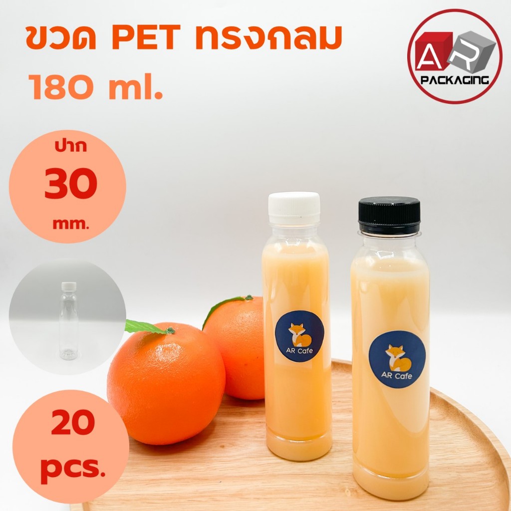 ขวดกลมเรียบ 180ML. 20PCS/SET