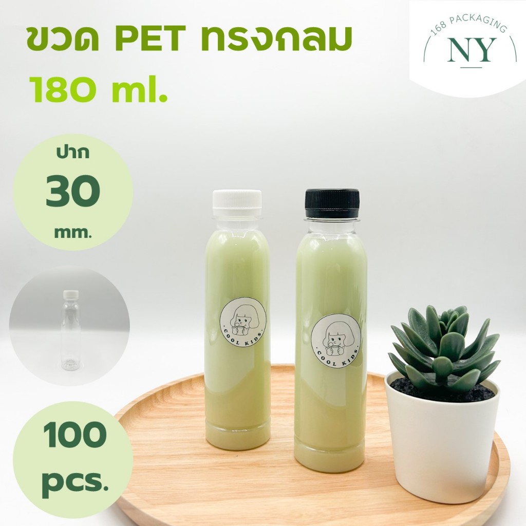 ขวดpet ทรงกลม 180 ml. ( แพ็ค 100 ขวด พร้อมฝา ) ฝามีให้เลือกสีขาว/ดำ  NY168 Packaging