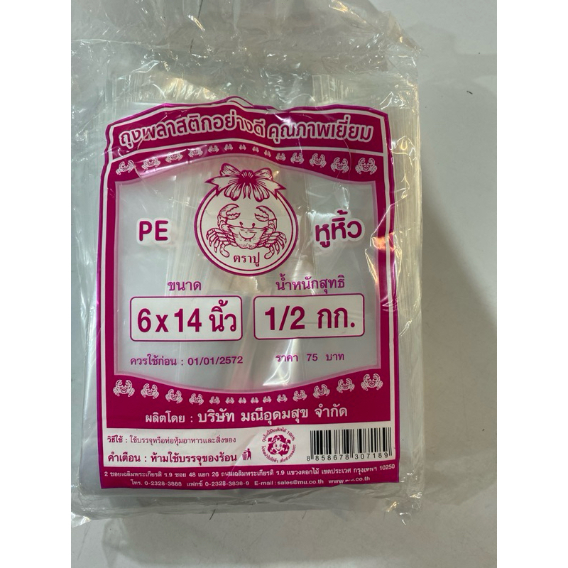 ถุงหิ้วไฮโซตราปู 6x14 (500กรัม)