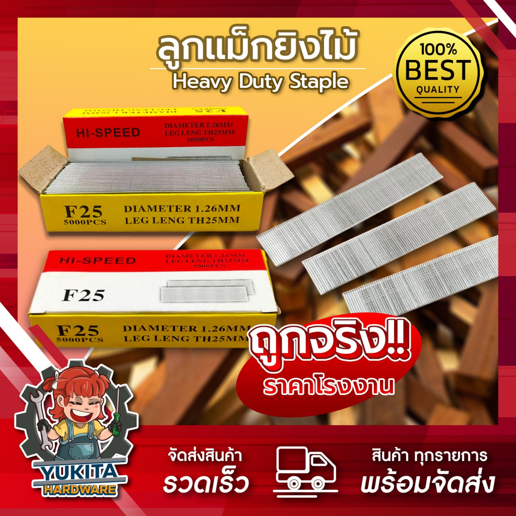 (1กล่อง) ลูกแม็กขาเดี่ยว ตะปูลม ตะปูยิงไม้ ครบทุกเบอร์ 5000นัด F30 F10 F15 F20 F25 F35 F40 F45 F50