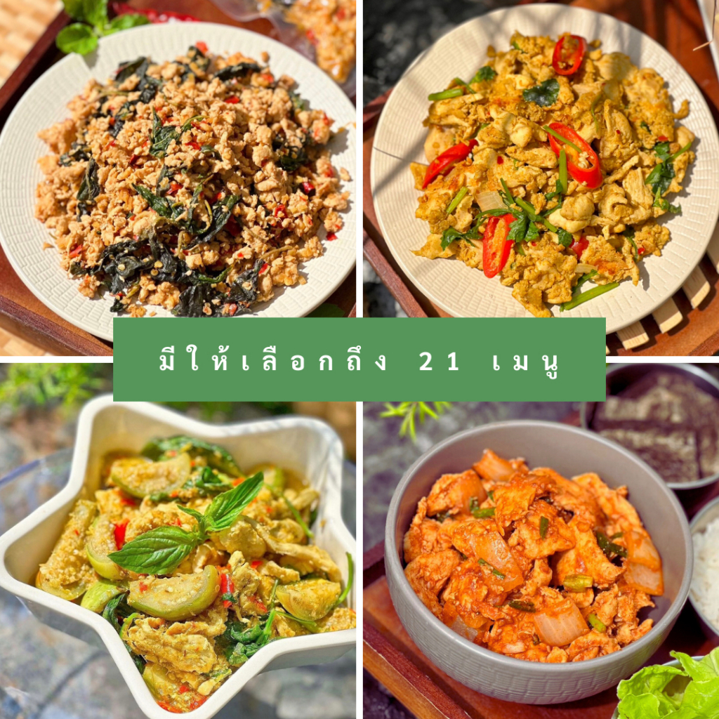 อาหารคลีน อกไก่ 7 วัน 21 มื้อ โปรตีนสูง อกไก่นุ่ม อิ่มนาน คุมแคล พร้อมทาน | Clean with Mom (ส่งฟรี) รูปที่ 5
