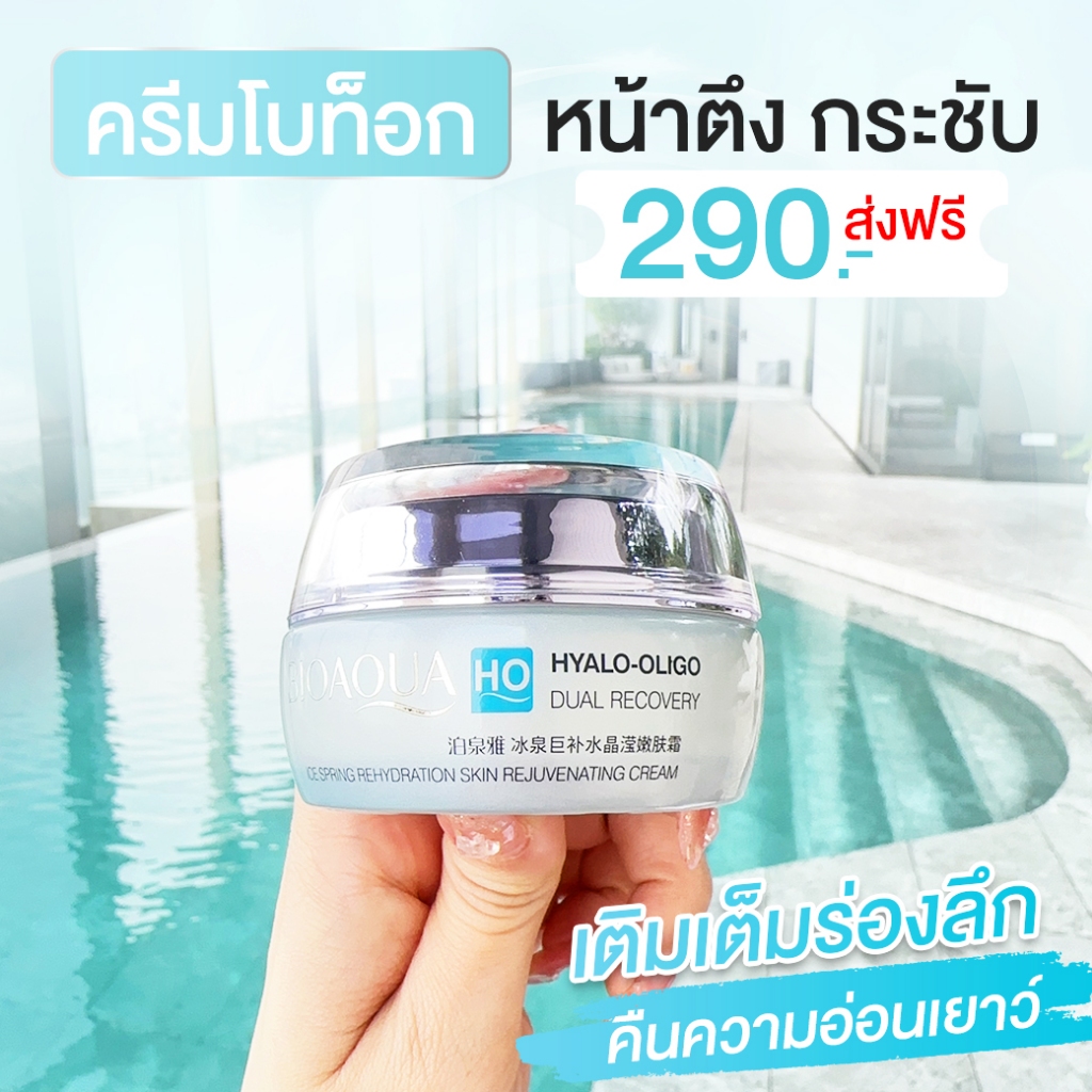 ครีมโบท็อก หน้าตึงกระชับ ไร้ริ้วรอย หน้าเด็กลง 10 ปี จำนวน 1 กระปุก