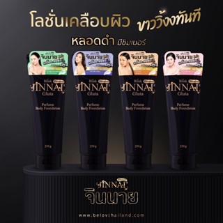 แท้💯 จินนายโลชั่น เคลือบผิวขาววิ้งงทันที หลอดดำมีชิมเมอร์ #ด…