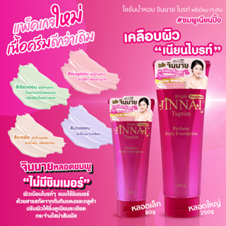 แท้💯จินนายโลชั่น เคลือบผิวขาว หลอดชมพูไม่มีชิมเมอร์ #ชมพูเนี…