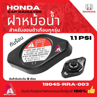 ฝาหม้อน้ำHONDA  CIVIC FD ,CITY 04-18,ACCORD 98-2018,CRV G3,J…