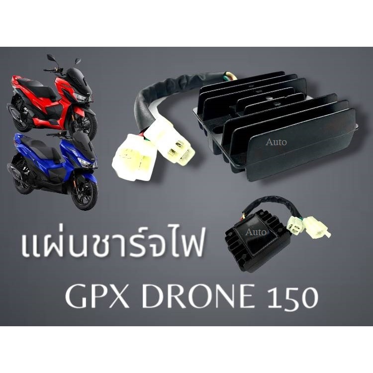 แผ่นชาร์จ Gpx Drone 150 แผ่นชาร์จ GPX ตรงรุ่น ต่อปลั๊กได้ทันที จีพีเอ็ก โดรน 150 แผ่นชาร์จไฟหลัก อะไหล่ตรงรุ่น