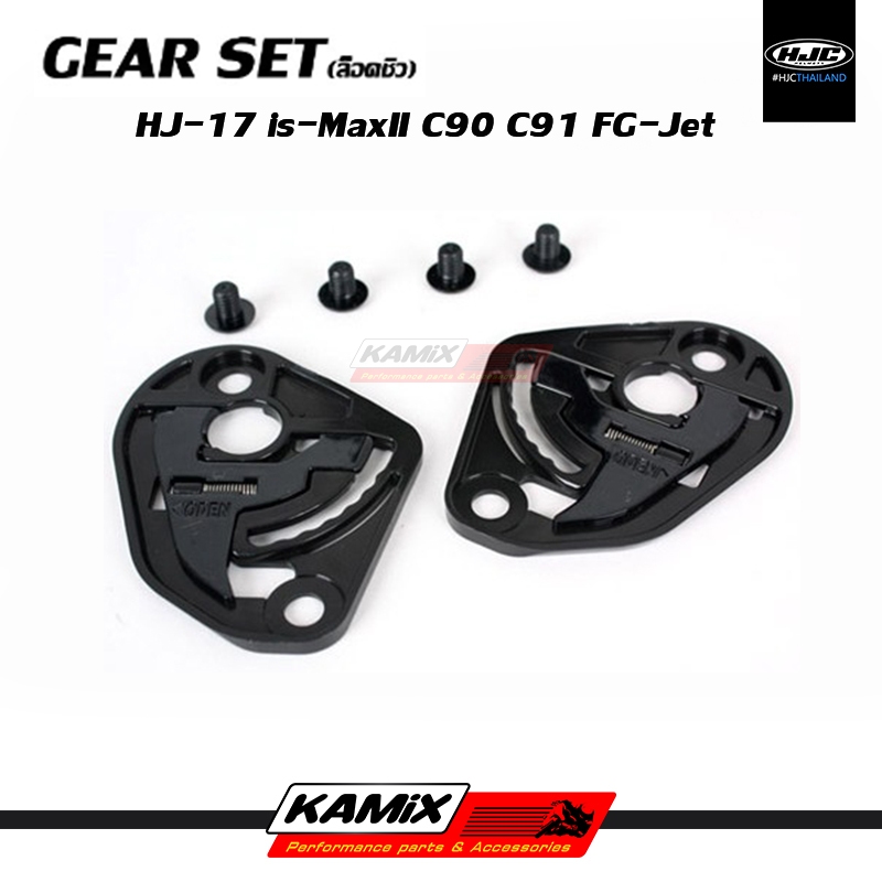 GEAR SET (ล็อคชิลด์) HJC is-MaxII C90 C91 และ FG-Jet รหัส HJ-17