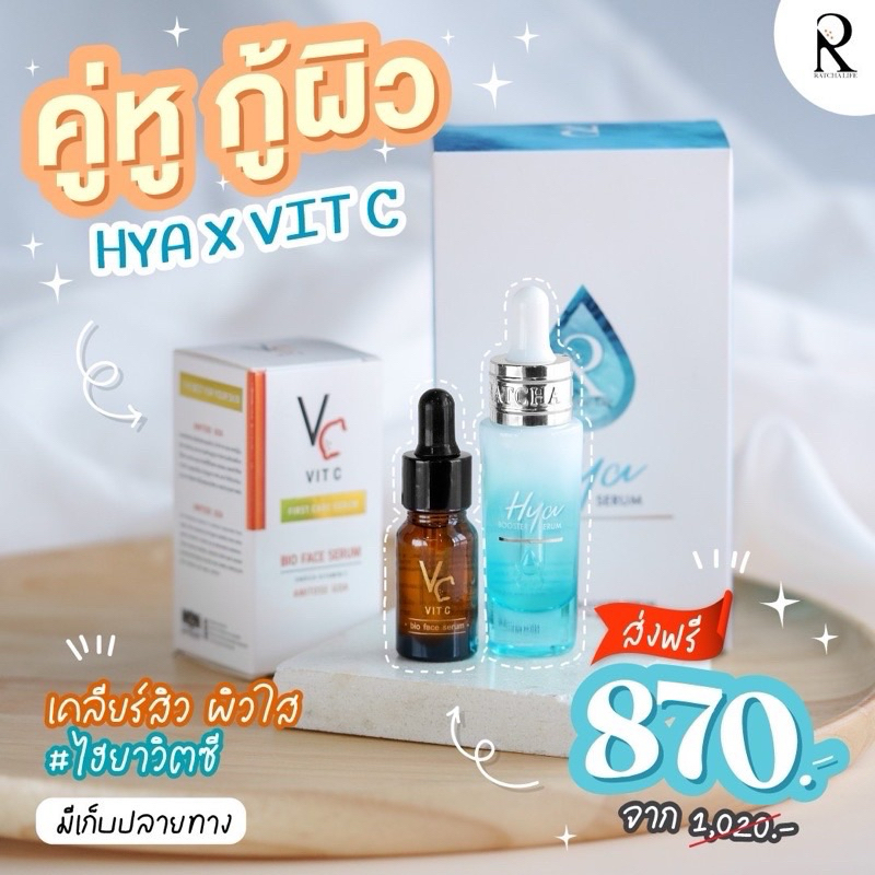 คู่หู กู้ผิว hya + vit c ของแท้ เซรั่มหน้าใส วิตซีเซรั่ม / racha ครีมน้องฉัตร