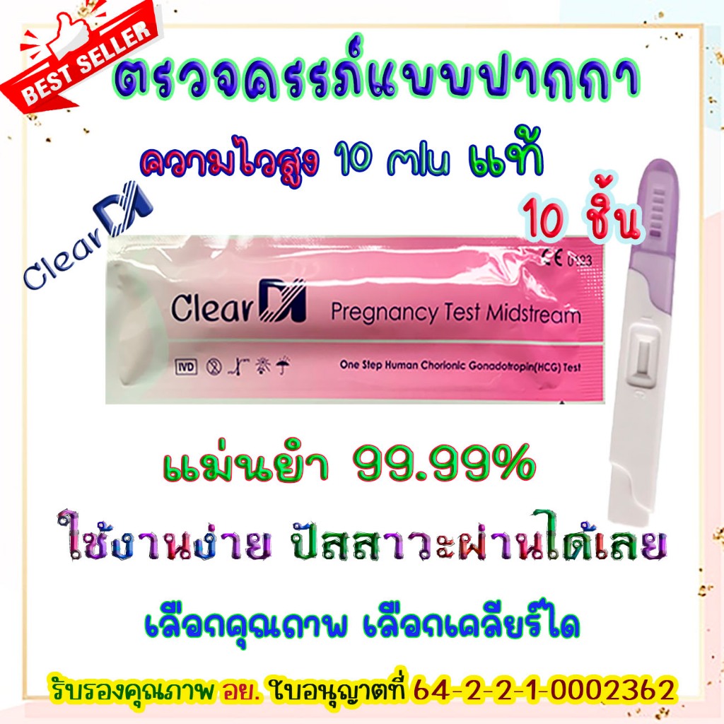 ClearDI ตรวจครรภ์แบบปากกา 10 mlu, 5/10/15 ชิ้น pregnancy