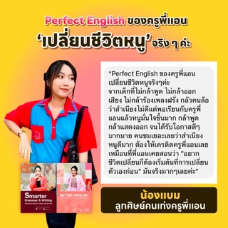 หลักสูตร Perfect English ปรับพื้นฐานฟังพูดอ่านเขียน ไม่มีพื้นฐานเรียนได้ เนื้อหา 34 ชม. by ครูพี่แอน
