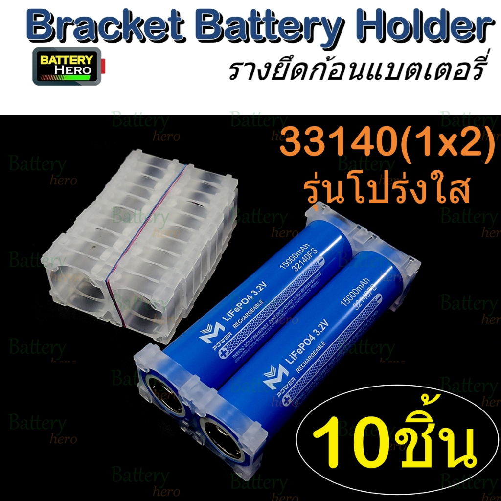 Bracket Battery Holder  แบรคเก็ต 32650, 33140, 18650, 21700, 26650 ใช้ยึดประกอบแบตเตอรี่ (บรรจุ 10 ชิ้น)